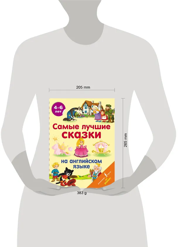 Книга Самые лучшие сказки на английском языке () — 4