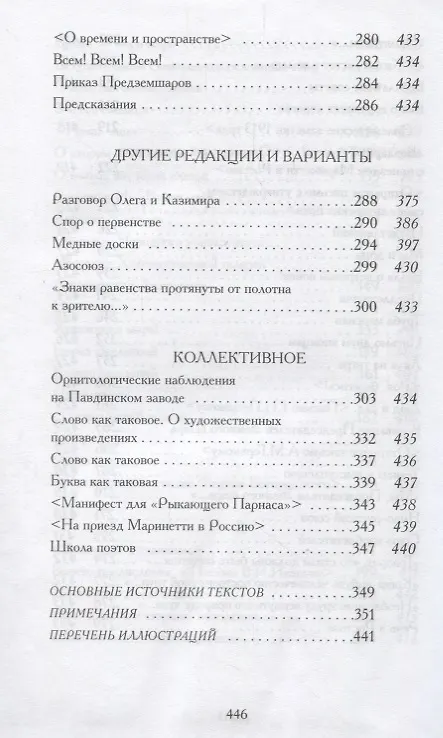 Книга Собрание сочинений в 6 томах. Том VI. Книга 1. Статьи (Наброски). Ученые труды. Воззвания. Открытые письма. Выступления 1904-1922 (Велимир Хлебников) — 5