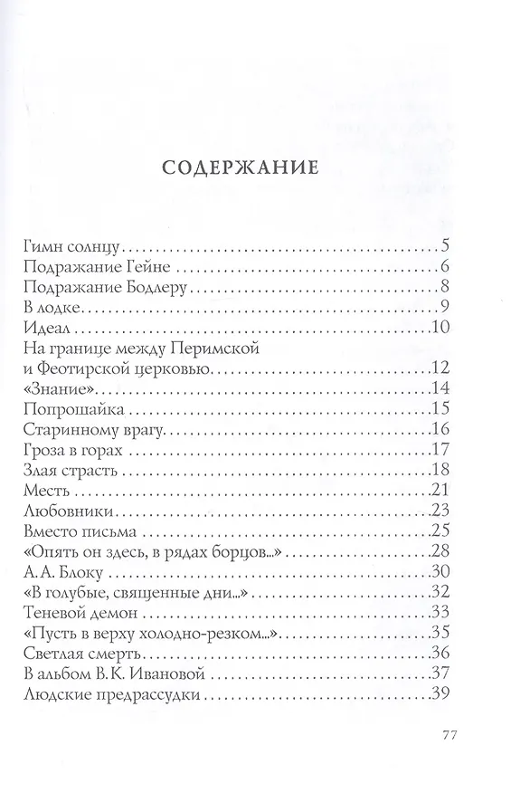 Книга Гимн солнцу. Стихи (Андрей Белый) — 2