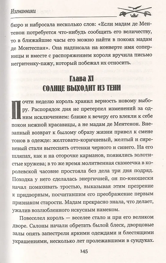 Книга Изгнанники (Артур Конан Дойл) — 5