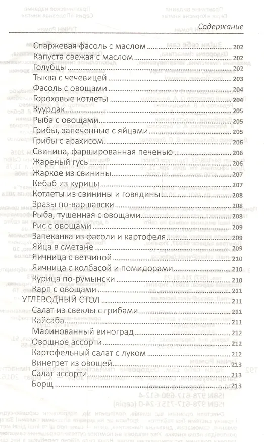 Книга Исцели себя сам Оздоровительная гимнастика… (ПолКн) Тучин () — 10