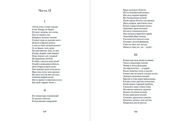 Книга Демон. Поэмы (Михаил Лермонтов) — 12