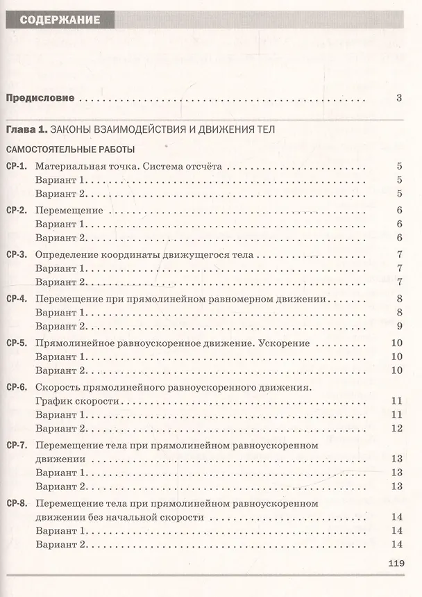 Книга Физика 9 кл. Самостоятельные и контрольные работы (к учеб. Перышкина) (м) (3 изд) Марон (РУ) (Абрам Марон) — 2