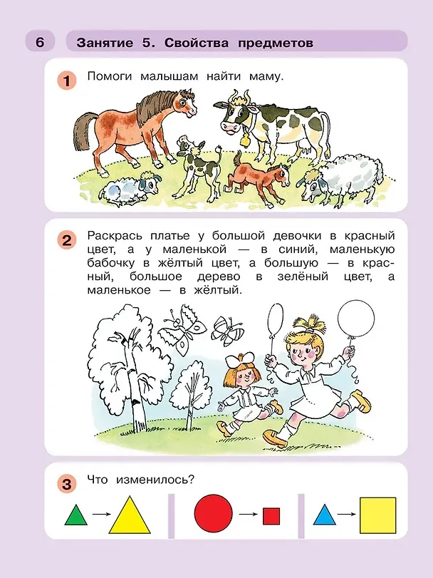 Книга Раз - ступенька, два - ступенька...: математика для детей 5-7 лет: в 2-х частях. Часть 1 (Надежда Холина, Людмила Петерсон) — 2