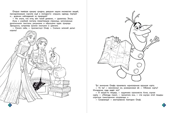 Книга Холодное сердце. Загадочное сокровище () — 5