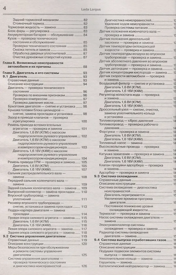 Книга ВАЗ Lada Largus с 2012 г ч/б фото Серия Я Ремонтирую Сам () — 3