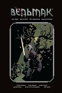 Ведьмак: библиотечное издание