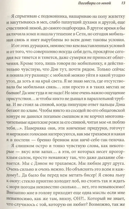 Книга Поговори со мной (Наталья Костина) — 4