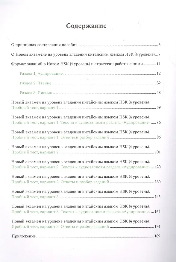 Книга Пособие для подготовки к HSK. 4 уровень () — 2