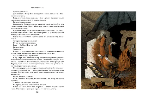 Книга Избранное (Евгений Шварц) — 7