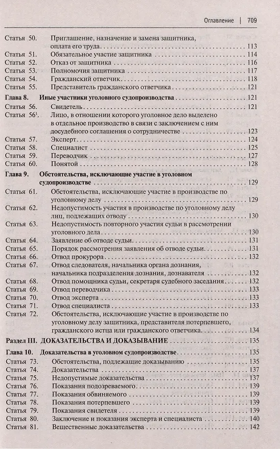 Книга Уголовно-процессуальный кодекс Российской Федерации с постатейными разъяснениями Пленума Верховного Суда РФ () — 6