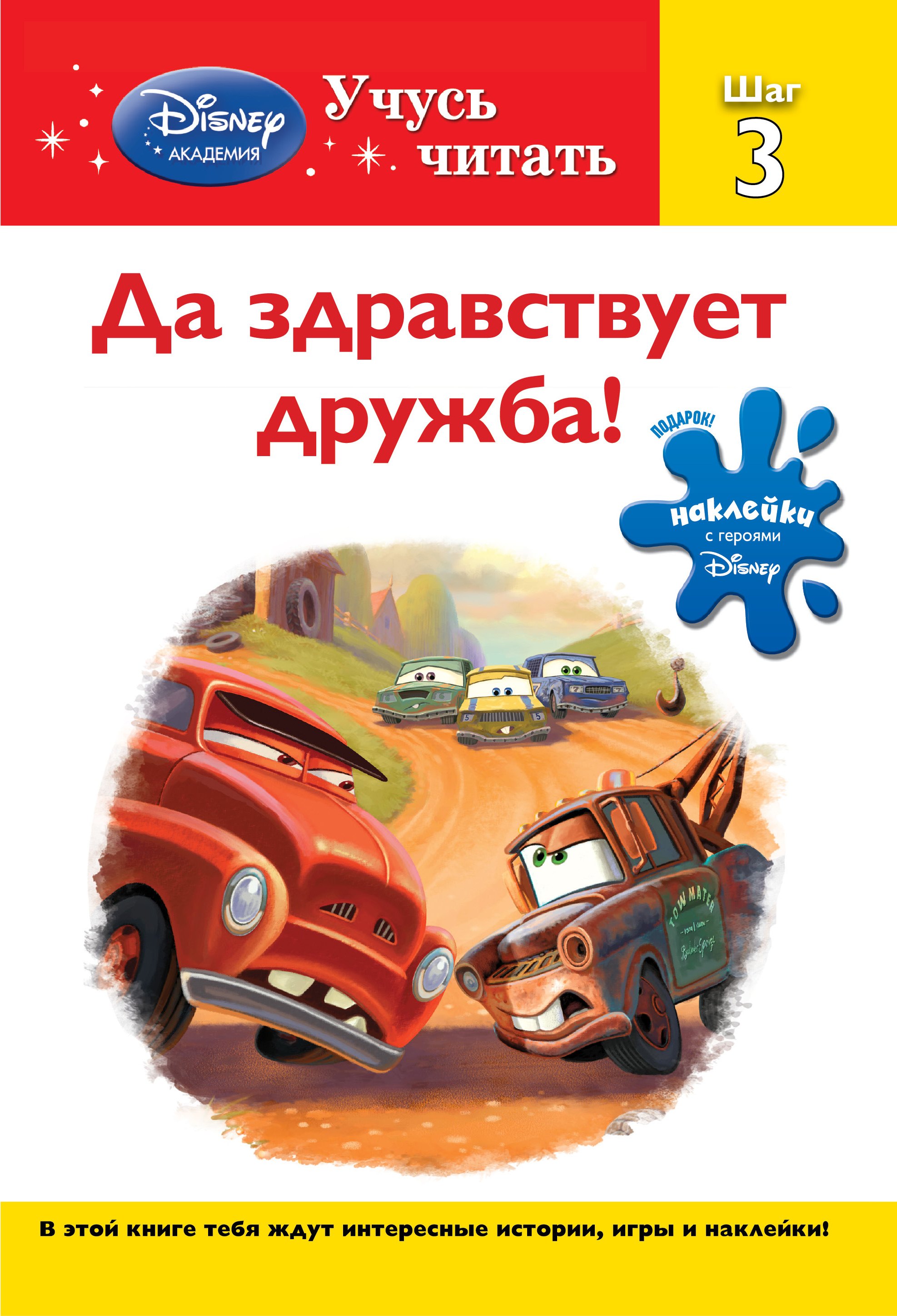 

Да здравствует дружба! Шаг 3