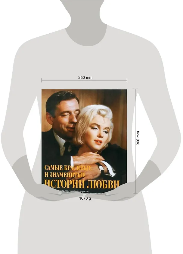 Книга Самые красивые и знаменитые истории любви. Шедевры мирового кинематографа () — 2