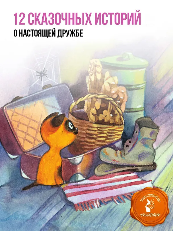 Книга Котенок по имени Гав (Григорий Остер) — 6
