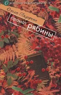 Аромат рябины — 2175443 — 1