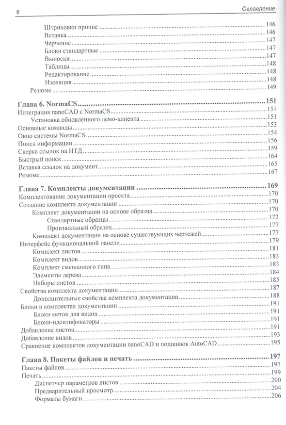 Книга Путь к nanoCAD (Николай Полещук) — 5