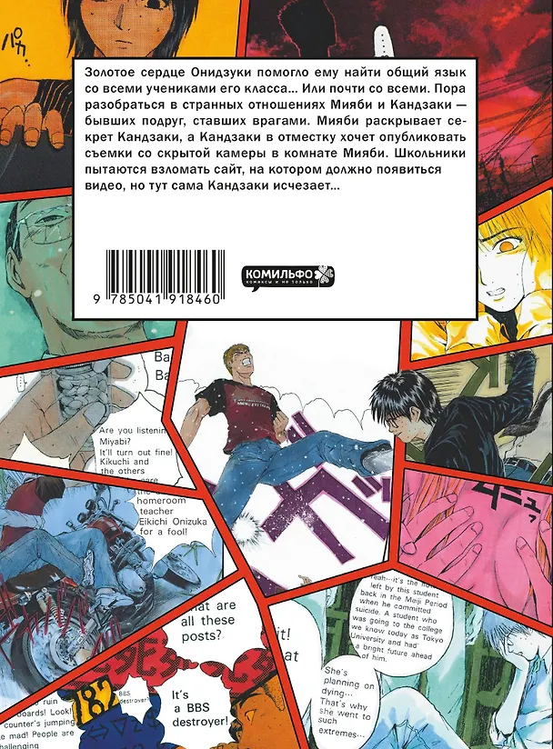 Крутой учитель Онидзука. Книга 6 (GTO: Great Teacher Onizuka / ГТО). Манга 3054257 — 2