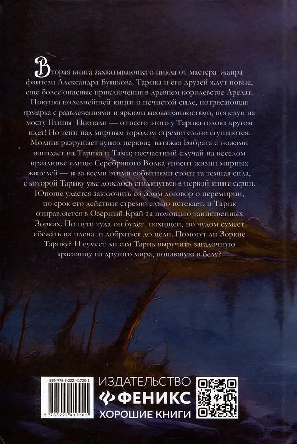 Книга Тени в темных углах. Зачарованное озеро (Александр Бушков) — 2