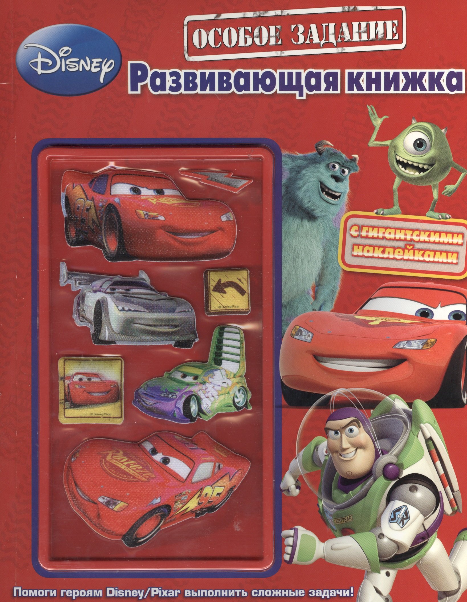 

Особое задание. Развивающая книжка с гигантскими наклейками.