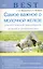 Best.Самое важное о молочной железе Онкологические заболевания: лечение и профилактика — 2375703 — 1