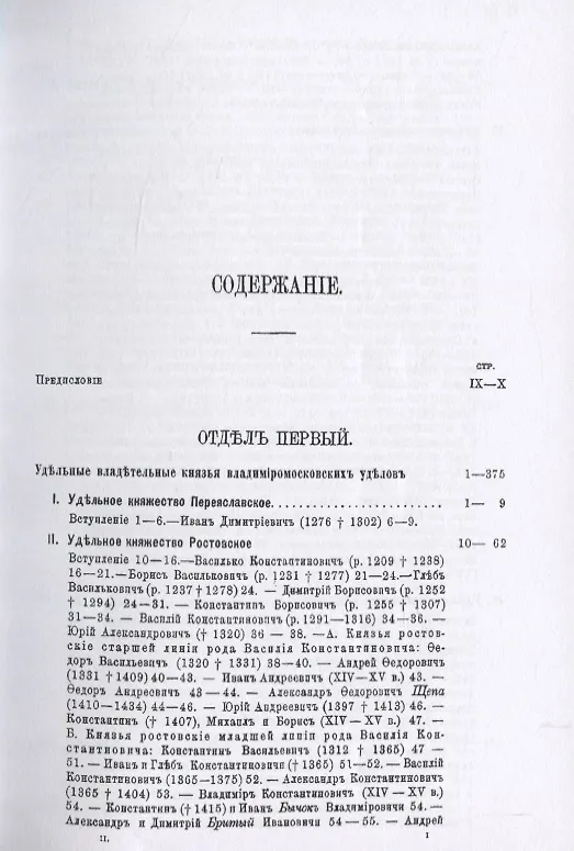 Книга Великие и удельные князья Северной Руси в татарский период с 1238 по 1505 г. Том 2 () — 2