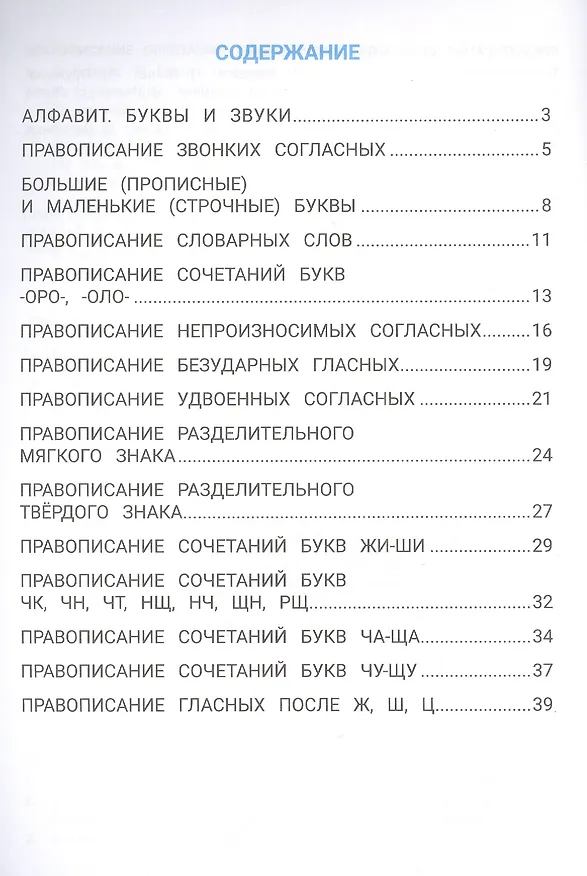 Книга Лучшие задания на правописание (Сергей Зеленко) — 2