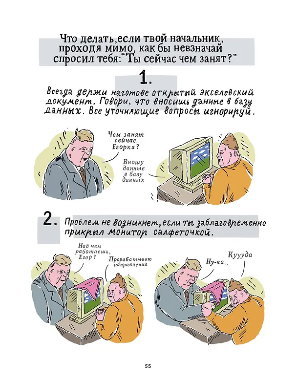 ШКЯ. Инструкция к жизни 3005689 — 10
