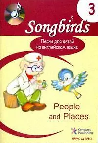 Песни для детей на английском языке. Книга 3. People and Places.