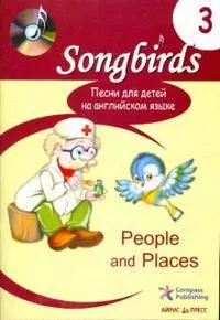 Песни для детей на английском языке. Книга 3. People and Places. — 2165897 — 1