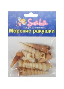 Морские ракушки Ракушка Туритела (2212) (50гр.) (набор для творч.) (3+) (упаковка)