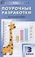 Поурочные разработки по математике. 3 класс. К УМК Г.В. Дорофеева («Перспектива»). Пособие для учителей — 2893564 — 1