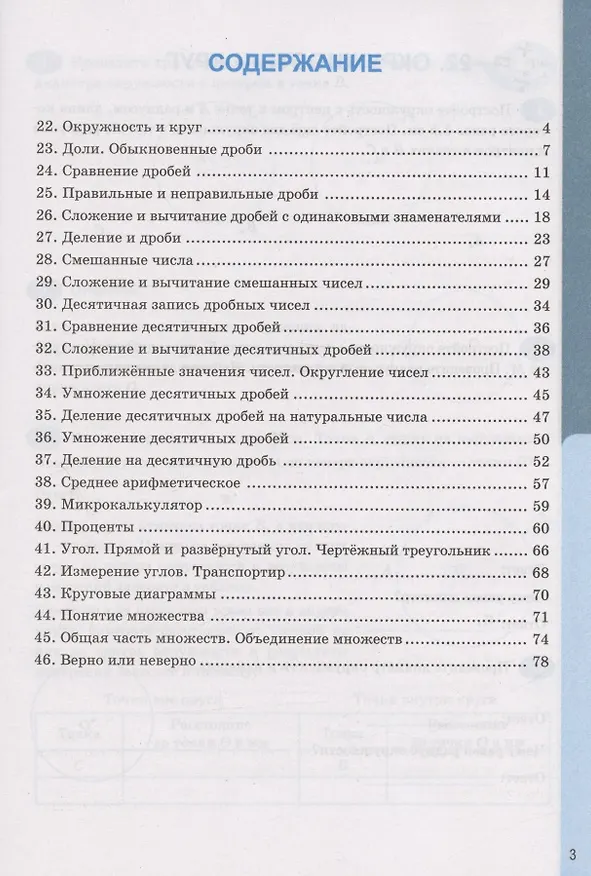 Книга Рабочая тетрадь по математике. 5 класс. Часть 2. К учебнику Н.Я. Виленкина и др. "Математика: 5 класс. В 2-х частях. Часть 2" (М.: Мнемозина) (Татьяна Ерина) — 2