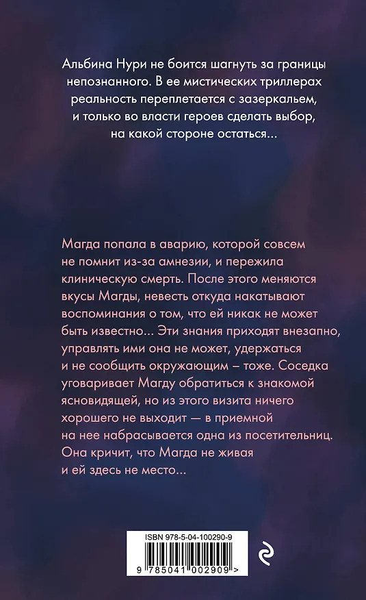 Книга По разные стороны вечности (Альбина Нури) — 2
