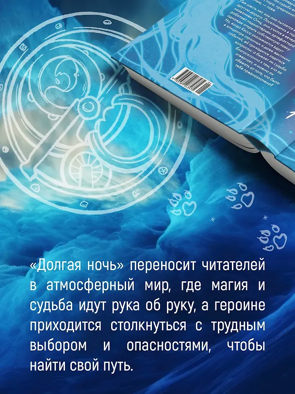 Книга Долгая ночь (Юля Тихая) — 9