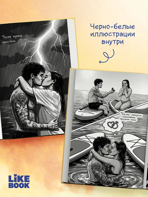 Книга Ты пахнешь как море (Эллин Ти) — 8