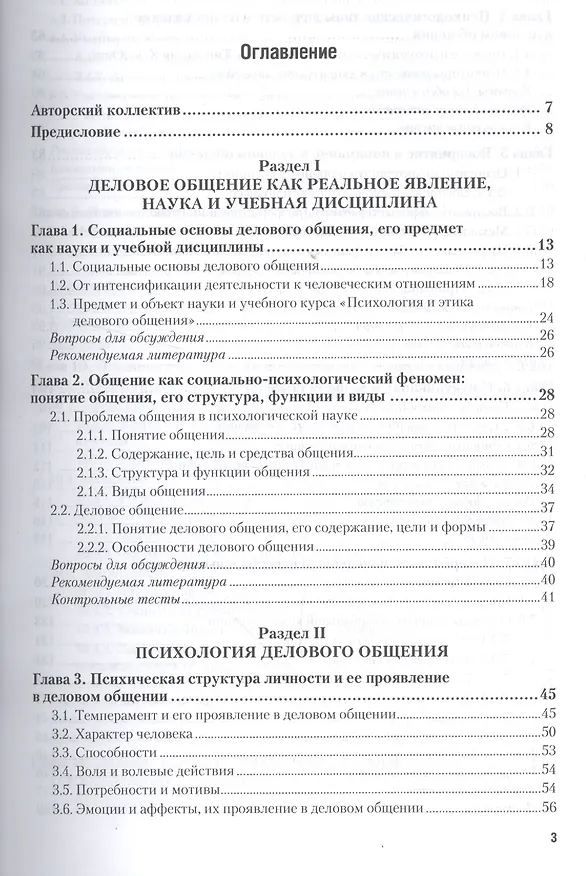 Книга Психология общения Учебник и практикум (ПО) Лавриненко (Владимир Лавриненко) — 2
