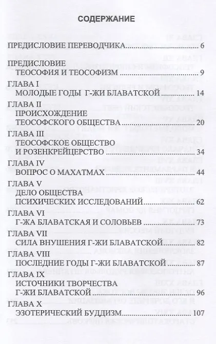 Книга Теософизм. История одного псевдорелигии (Рене Генон) — 2
