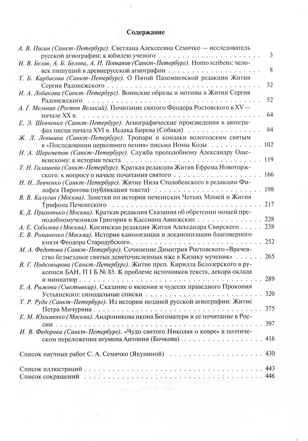 Книга Русская агиография Исследования. Материалы. Публикации. Том 5 () — 2