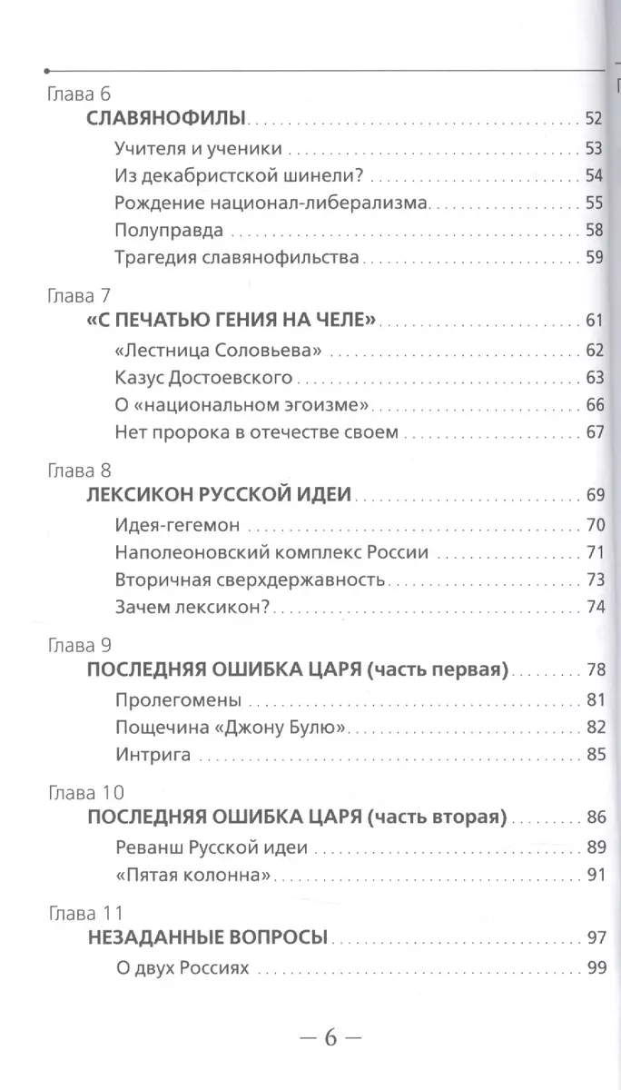 Русская идея. От Николая I до Путина (комплект из 4-х книг) (Александр  Янов) - купить книгу с доставкой в интернет-магазине «Читай-город». ISBN:  978-5-9488-1275-5