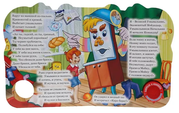 Книга Мойдодыр (Корней Чуковский) — 2