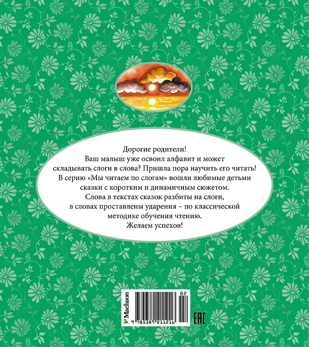 Книга Русалочка (Ганс Христиан Андерсен) — 2
