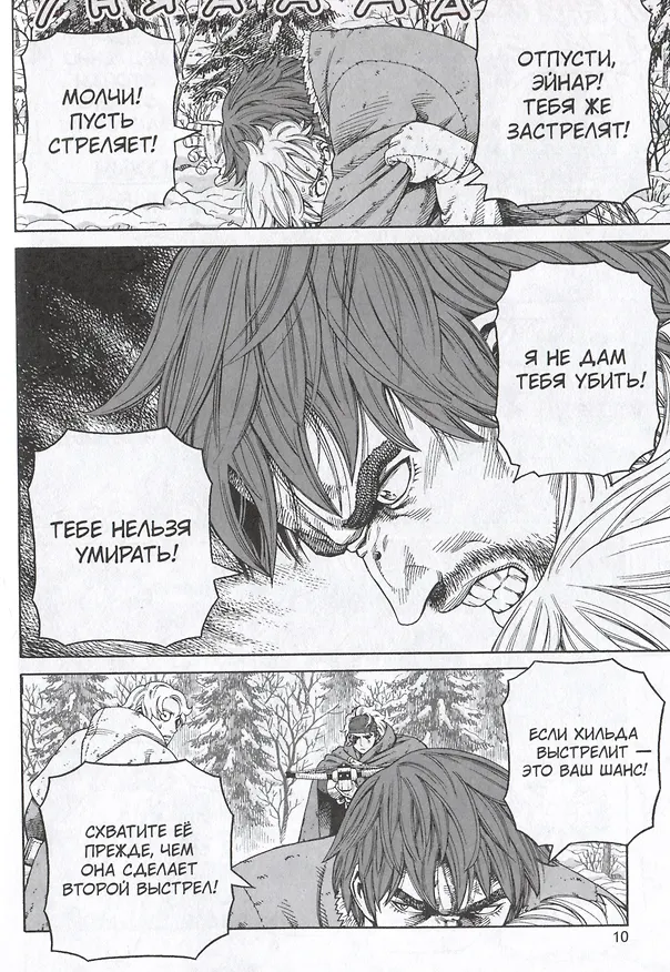 Сага о Винланде. Книга 9 (Том 17, 18) (Vinland Saga). Манга 3044523 — 4