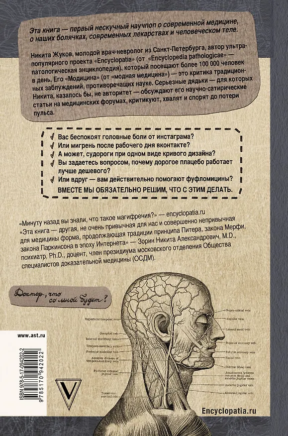 Книга Encyclopedia Pathologica: Модицина (Никита Жуков) — 2