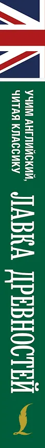 Книга Лавка древностей (Чарльз Диккенс) — 3