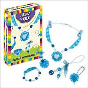 Набор Сделай украшение (сапфир) (600-18352) (Лавка чудес)