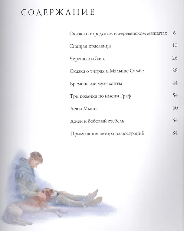 Книга Классические сказки на ночь () — 2
