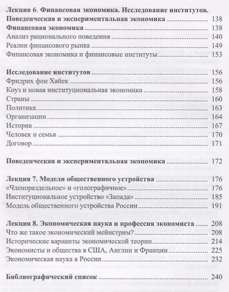 Книга Классика современной экономической науки. Учебное пособие (Вячеслав Широнин) — 3