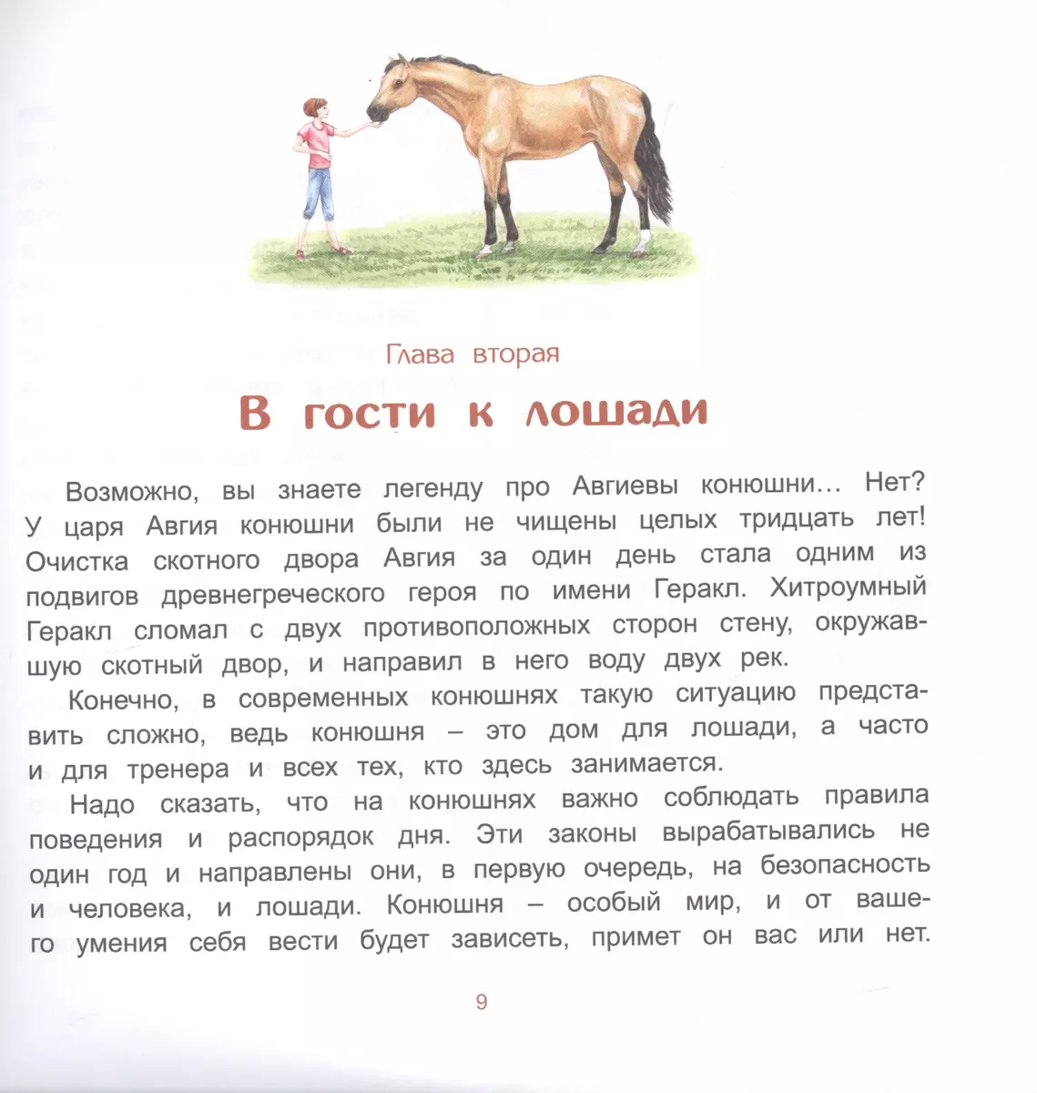 Под топот копыт (Майя Лазаренская) - купить книгу с доставкой в  интернет-магазине «Читай-город». ISBN: 978-5-90-709736-0