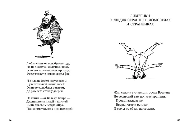 Книга Книга чепухи (Эдвард Лир) — 4