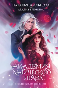 Академия магического права